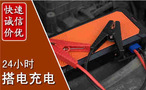 柳林汽车搭电场景与案例