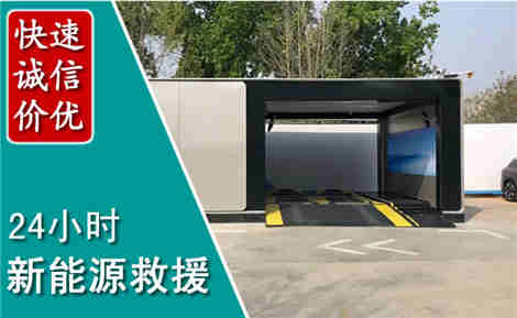 柳林新能源汽车救援场景与案例